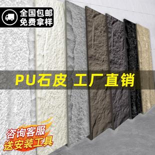 饰板 pu石皮仿石材文化石饰面板蘑菇石背景墙岩板仿真文化石外墙装