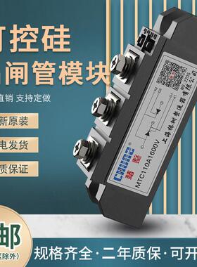 MTC半导体控制整流器模块调压双向MTX晶闸管大功率100A/110A/200A