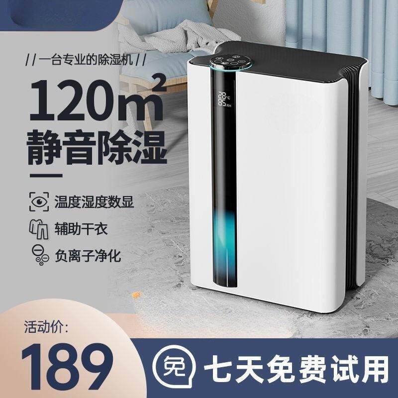 除湿机家用吸湿数显湿度控制室内静音回南天抽湿烘干一体