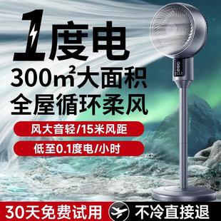 电风扇家用静音风扇落地扇大风力制冷一级节能 空气循环扇2025新款