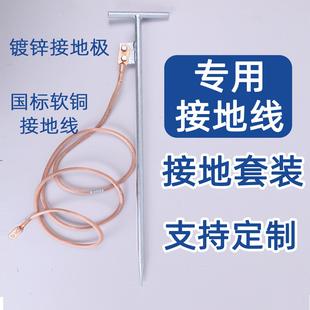 地线接地针带线发电机接地线专用接地线接地桩带线避雷接地线吊车