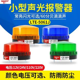 5061JLED频闪报警指示灯闪常亮蜂鸣器有声24v 小型声光报警器LTE
