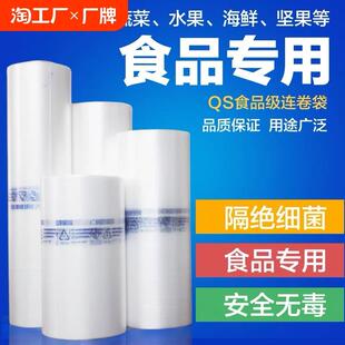 食品级保鲜袋商用手撕加厚连卷袋微波炉食品袋家用大号纹路平口