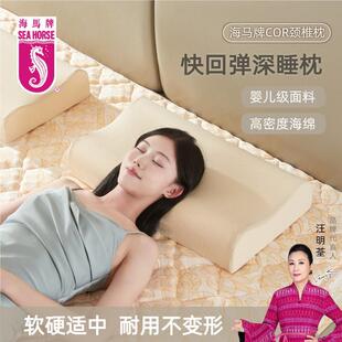 海马牌枕头Sea Horse颈椎枕舒适枕芯加厚高密度海绵护颈椎不变形