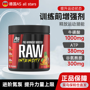 德国AS all stars原始烈性氮泵RAW INTENSITY精氨酸ATP增肌爆发