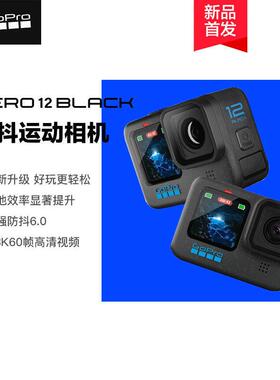 HERO12 Black运动相机 摩托车骑行防抖摄像机潜水vlog相机