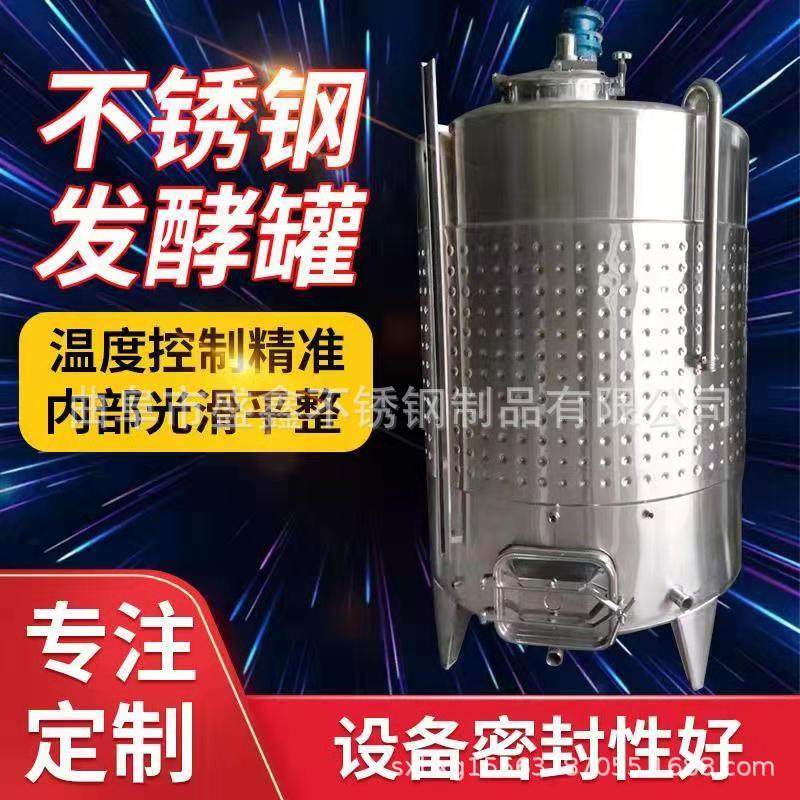 发酵罐 发酵搅拌罐 发酵罐厂家 搅拌罐 果酒发酵罐储罐搅拌罐厂家,清洗/食品/商业设备,奶罐/储罐,淘宝优惠券,粉丝福利购,淘宝优惠卷