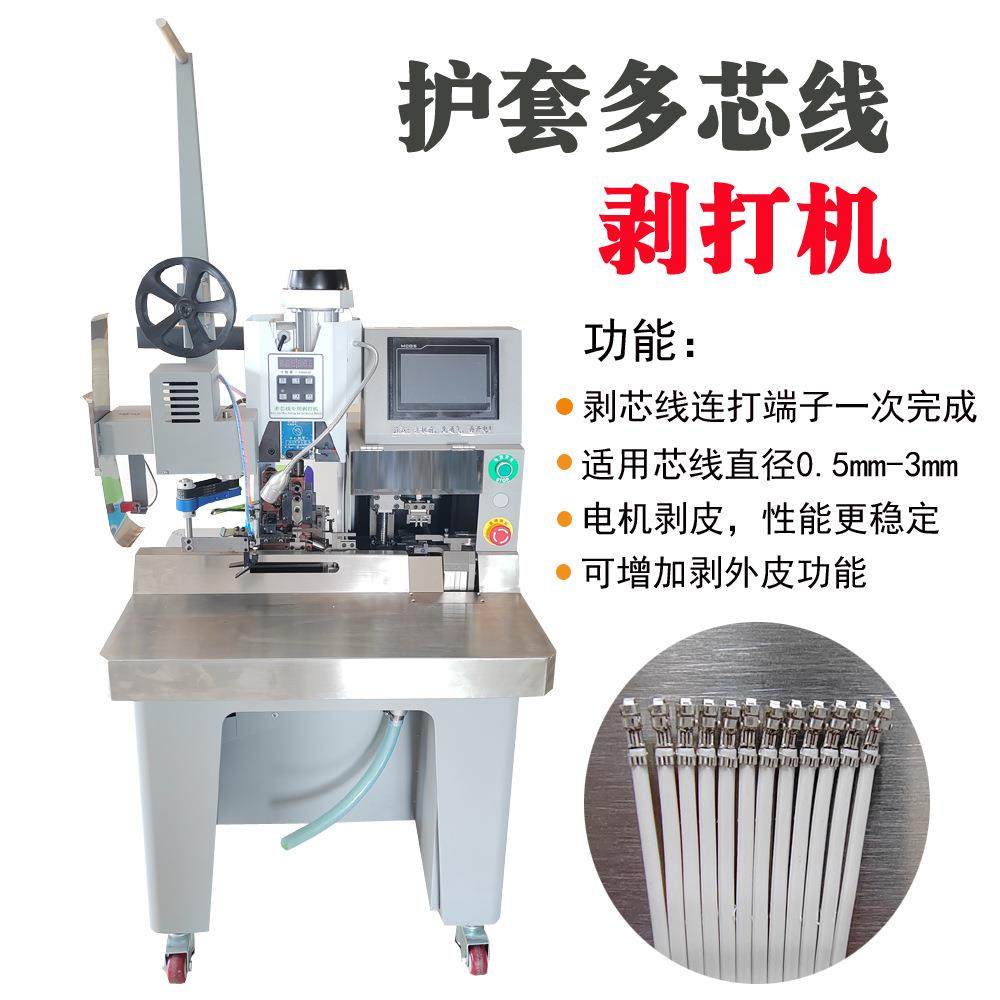 全自动多芯线护套线剥皮打端机连剥带打横送剥线定位压接机端子机,清洗/食品/商业设备,包子机,淘宝优惠券,粉丝福利购,淘宝优惠卷