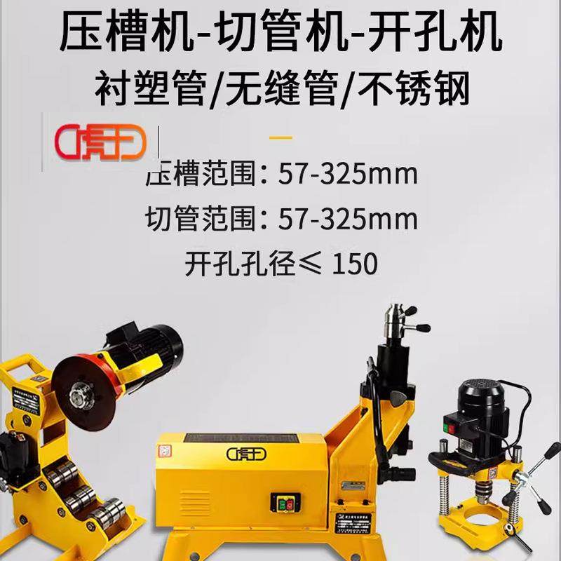 消防管道三件套切管机压槽机开孔机衬塑圆钢管液压滚槽,五金/工具,其他机械五金,淘宝优惠券,粉丝福利购,淘宝优惠卷