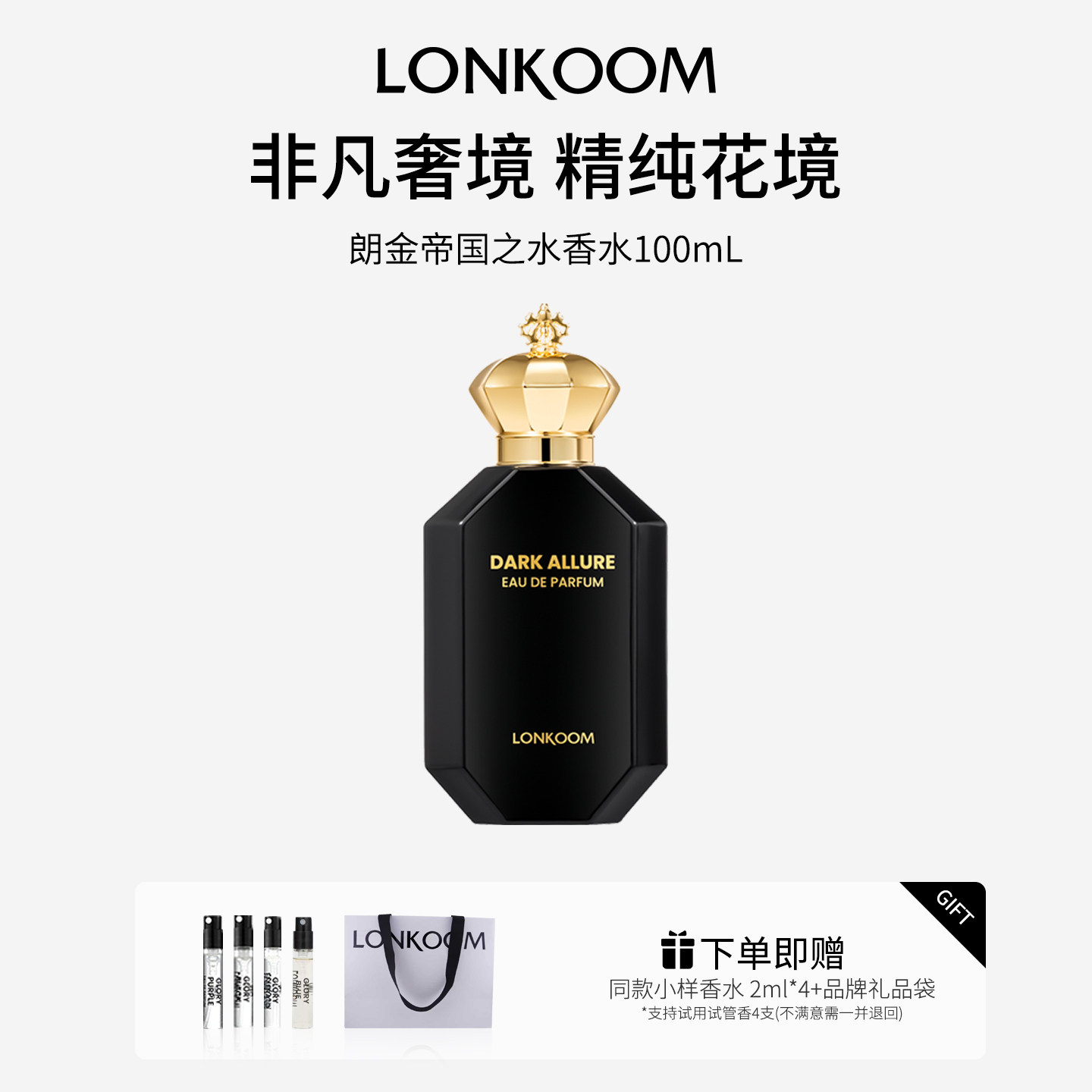 LONKOOM/朗金香水帝国之水100ml中性持久留香烟草皮革朗姆酒特色