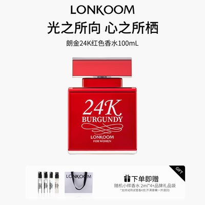 LONKOOM/朗金24K红色香水100mL