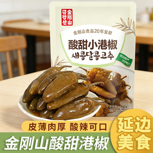 金刚山酸甜小港椒 延边风味韩式开胃泡菜 开袋即食下饭小菜咸菜