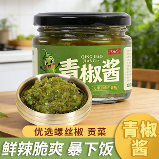 宋玉今青椒酱 开胃拌饭拌面美味下饭菜 家用半固体调味料