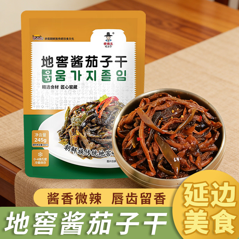 李窖主地窖酱茄子干辣椒  延边特色美食泡菜 开袋即食下饭菜咸菜,水产肉类/新鲜蔬果/熟食,腌制/榨菜/泡菜,淘宝优惠券,粉丝福利购,淘宝优惠卷