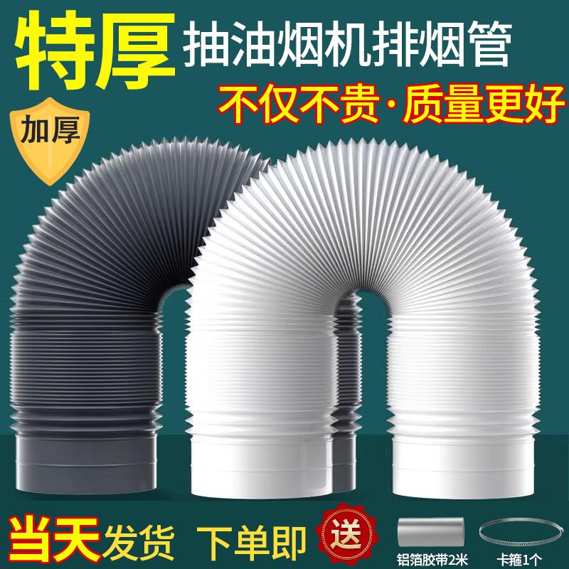 厨房加厚油烟机排烟管通用吸烟机排气管抽油烟机配件大全变径接头