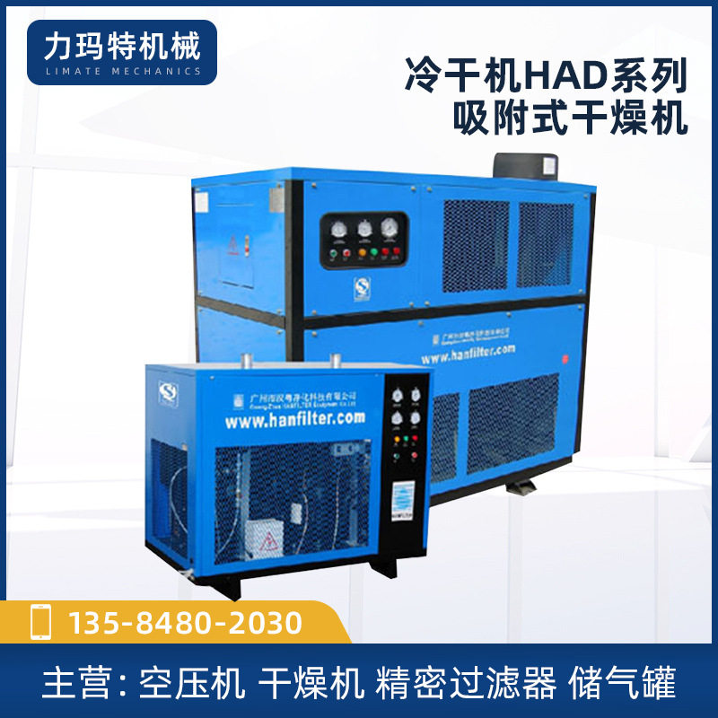 苏州供应广东汉粤冷干机HAD系列 吸附式干燥机 空压机配套后处理