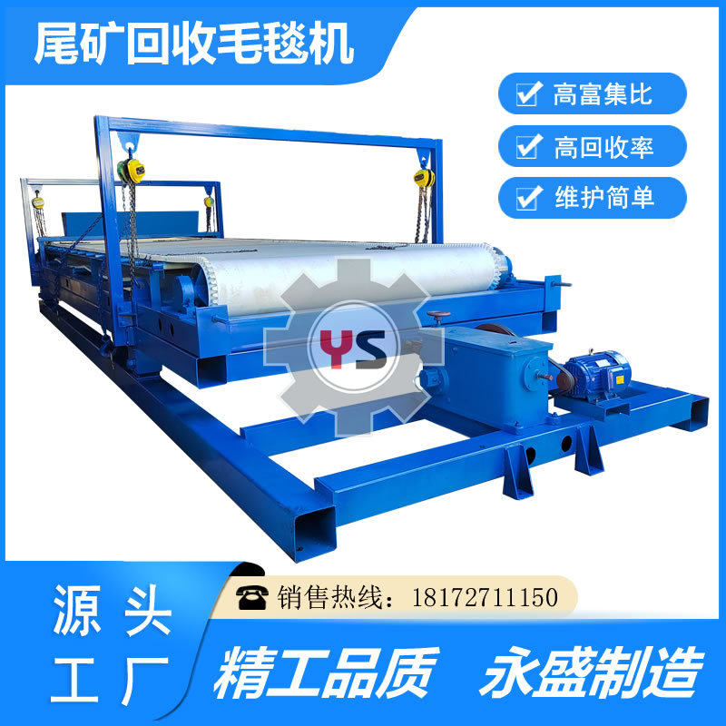 悬振式选矿毛毯布沟机微重力尾矿回收毛毯机黄金回收提纯设备定制