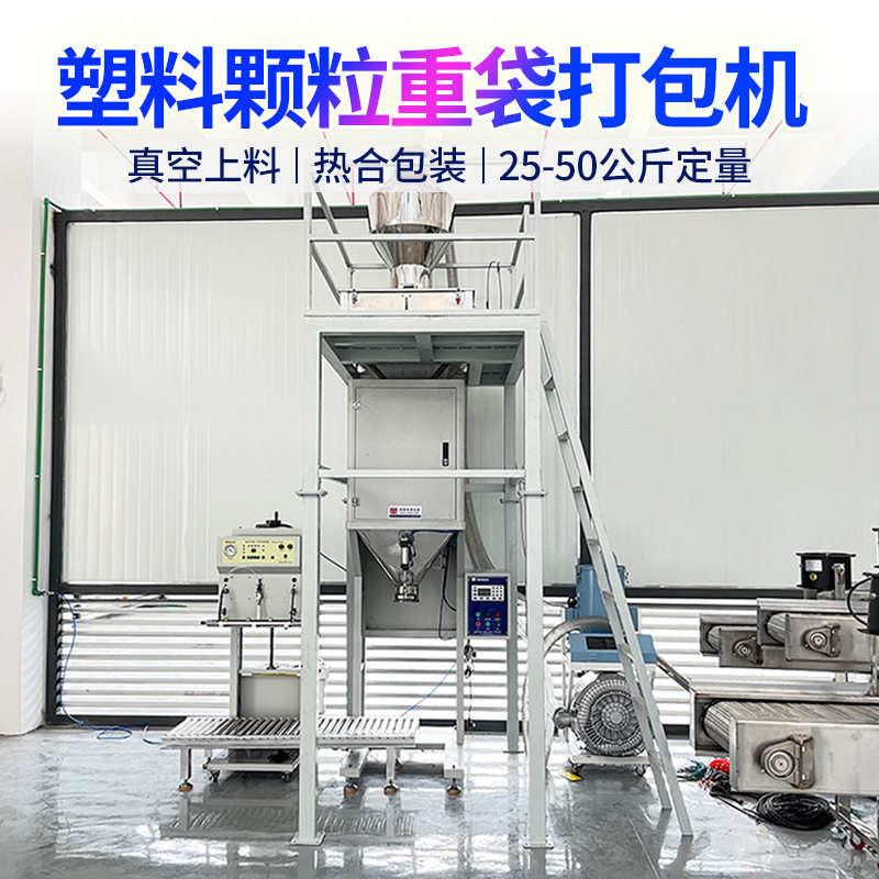 广东5kg消泡剂颗粒打包机 25-50公斤塑料自动定量称重包装打包机