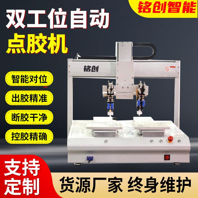 自动点胶机 摩托车钥匙点胶机 双工位涂胶机 4轴点胶机