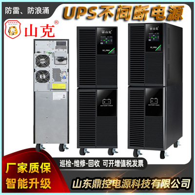 山克SKGH33-10KL塔式UPS不间断电源10KVA8KW三进三出外接电池柜