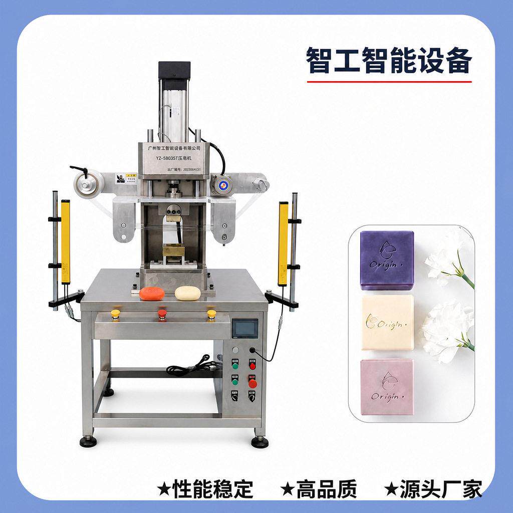 手工皂模具压花压字成型一体机手工皂压皂机手工皂冲床压唛机