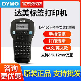 帝么 么dymo标签印表机LM-160英文版小型手持可携式不干 干胶线
