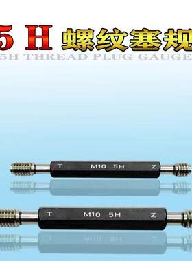 5H螺纹塞规通止规牙规M12-5HM12*1-5HM12*1.5M0.8-5H环5HM4-5h左