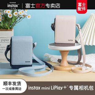 Fujifilm/富士instax一次成像mini liplay+专用相机包保护壳mini