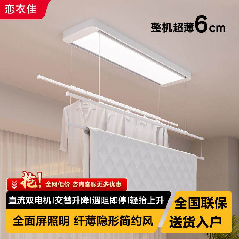 超薄电动晾衣架隐藏嵌入式阳台家用智能遥控自动升降伸缩双杆晒被