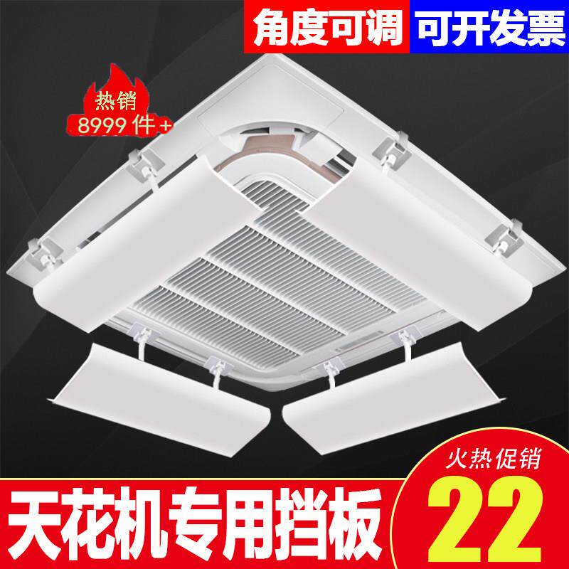 中央空调挡风板办公室3匹5匹吸顶天花板嵌入型空调导风遮风冷气出