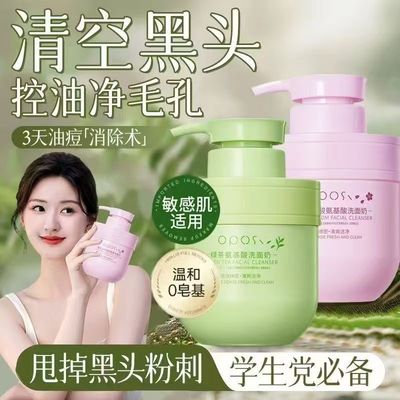 樱花水杨酸氨基酸洗面奶控油补水