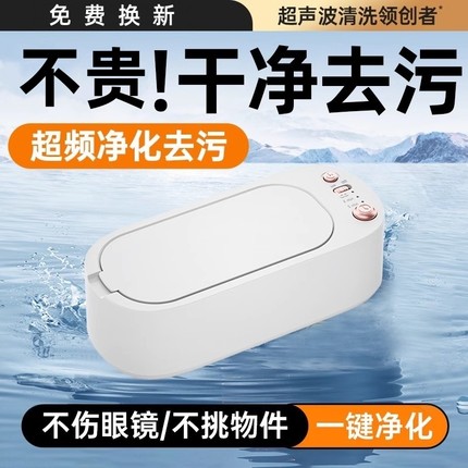 超声波清洗机洗眼镜机家用首饰牙套隐形眼镜自动清洁神器眼睛珠宝