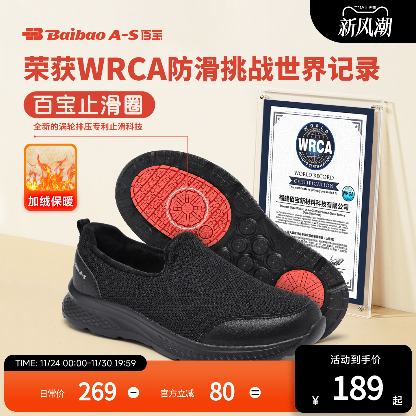 百宝世界纪录止滑鞋中老年健步鞋防滑爸爸鞋子冬季加绒保暖休闲鞋