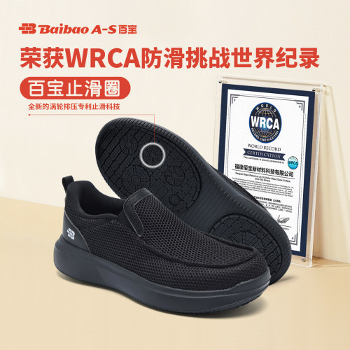 百宝止滑鞋新款一脚蹬健步鞋