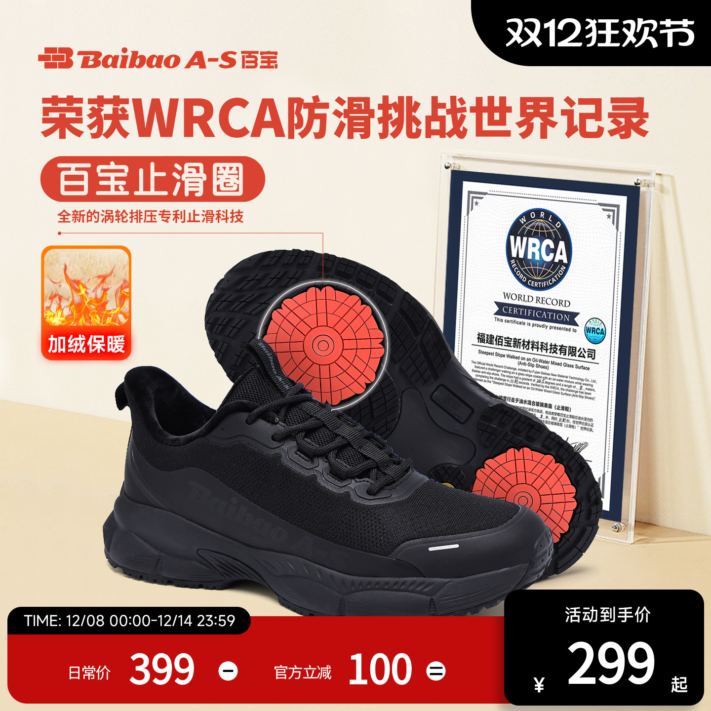 百宝世界纪录止滑鞋中老年健步鞋爸爸鞋冬季保暖加绒鞋子休闲运动