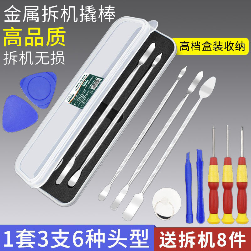 鹿仙子手机维修拆机工具撬棒套装金属多功能笔记本拆机撬片撬棍