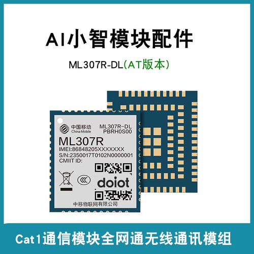 AI小智配件ML307R模块CAT1通无线DTU通信4G通讯模组中移物联