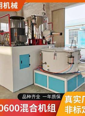 高速混合机组SRL-Z00/600型PVC高低混合机组PVC热冷搅拌机组