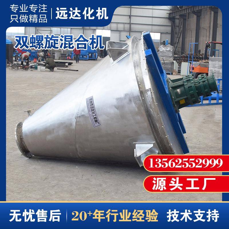 厂家供应锥形双螺旋混合机立式实验室用混合机饲料食品混合设备