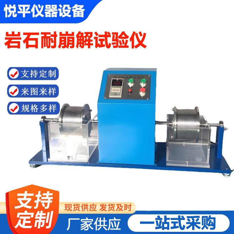 岩石耐崩解试验仪/膨胀压力试验仪仪器仪表设备厂家供应