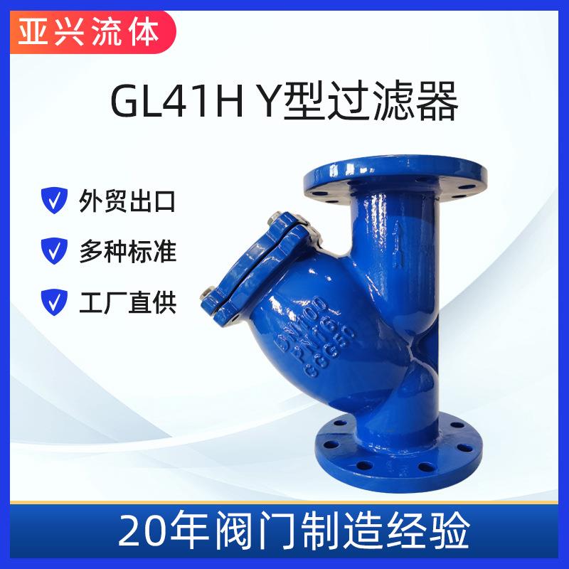 德标Y型过滤器排污管道处理器法兰污水处理器球墨铸铁泊头亚兴
