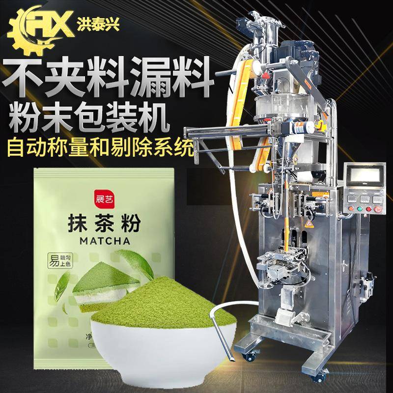 豆浆粉豆奶粉包装机全自动背封四边封奶茶粉包装机抹茶粉包装机