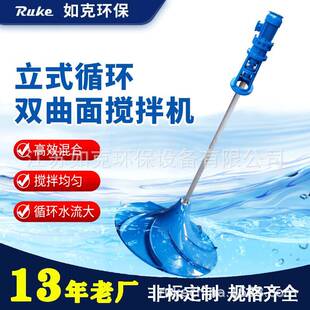 双曲面搅拌机大循环水流搅拌器 双曲面涡轮搅拌机厂家立式
