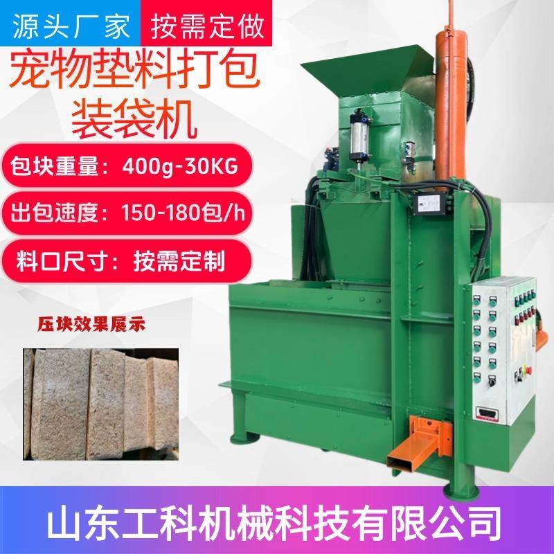 全自动三缸宠物垫料压块机刨花锯末纸棉套袋打包机压包平整速度快,五金/工具,其他机械五金,淘宝优惠券,粉丝福利购,淘宝优惠卷