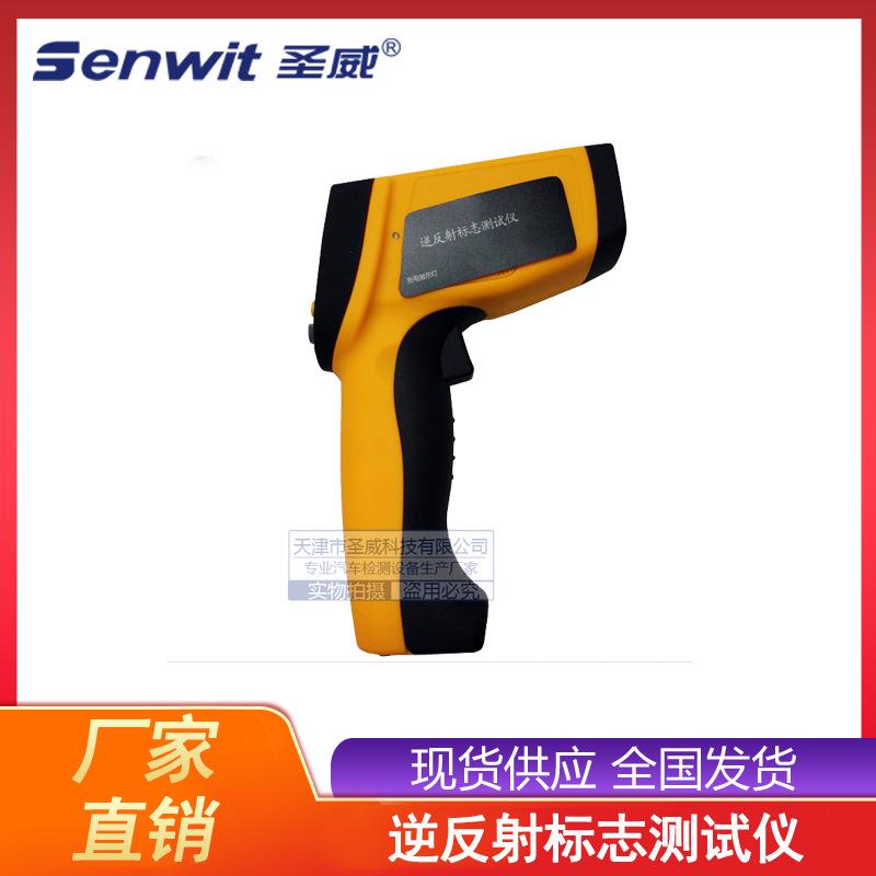 天津车身反光标识反光性能检测测试仪逆反射系数测量仪