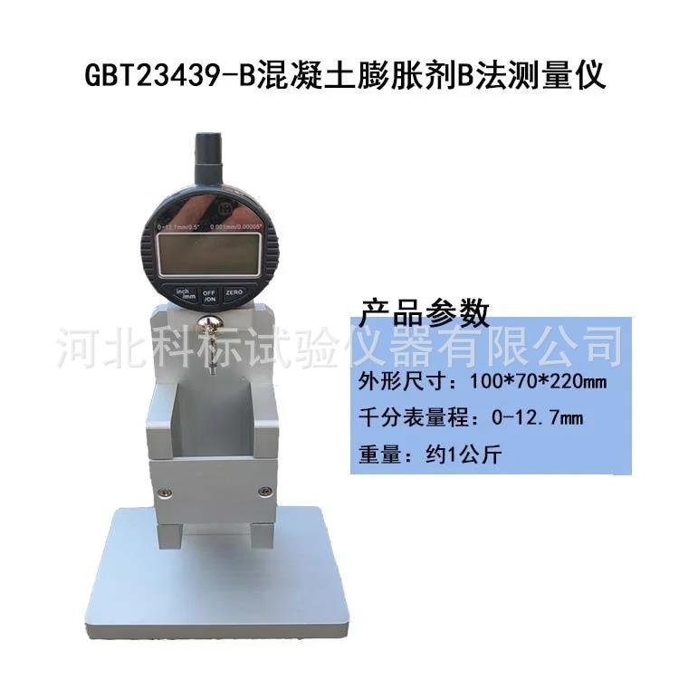 混凝土膨胀剂B法测量仪水泥膨胀率检测仪限制膨胀率准比长仪