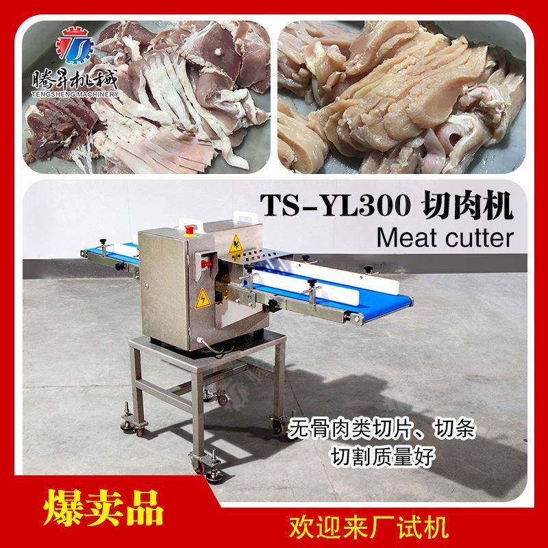 切肉机商用切肉丝机切肉片机切丝切片切丁切鸡柳机肉类加工,清洗/食品/商业设备,其他食品加工设备,淘宝优惠券,粉丝福利购,淘宝优惠卷