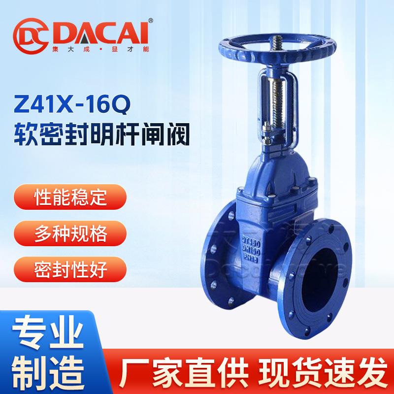 Z41X-16Q软密封明杆闸阀球墨铸铁弹性座封水厂污水阀门零泄露