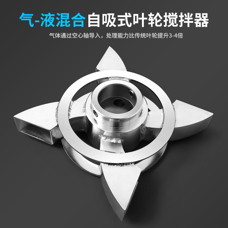 大尺寸高品质不锈钢气体自吸式搅拌桨叶轮器曝气发生器反应罐