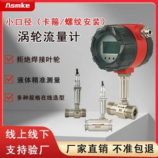 ND1400管道螺纹卡箍式 涡轮流量计DN50 洁净液体高精度流量传感器
